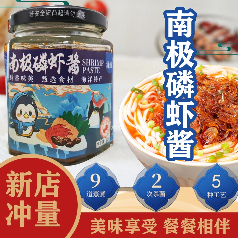 南极磷虾酱160g对虾酱组合口味开袋即食烟台特产对虾酱下饭鲜香鲜