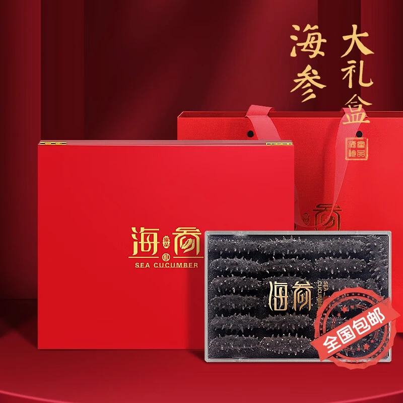 海参礼盒特级淡干海参鲍鱼海产 高品质红色实木海参大礼盒 20只装