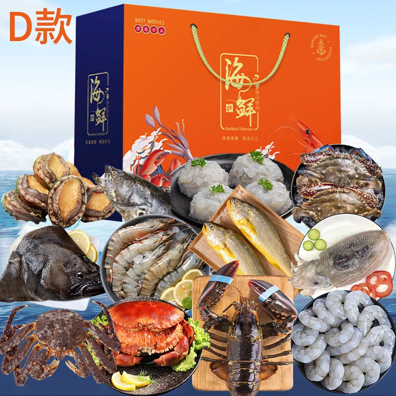 海鲜礼盒D款海鲜大礼包海产送礼高端年货内含帝王蟹大鲍鱼 带鱼段