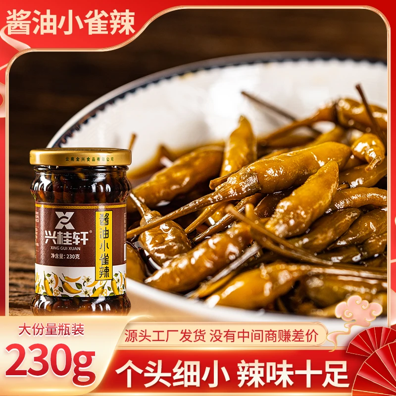 酱油小雀辣云南特产兴桂轩泡椒辣椒泡菜山椒下饭菜调味好帮手搭子