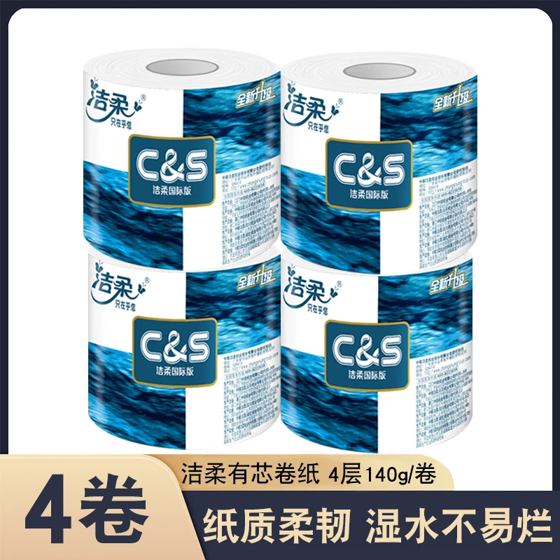 C&S/洁柔有芯卷纸家用纸巾4卷卫生纸四层加厚厕纸卷筒纸大卷无香