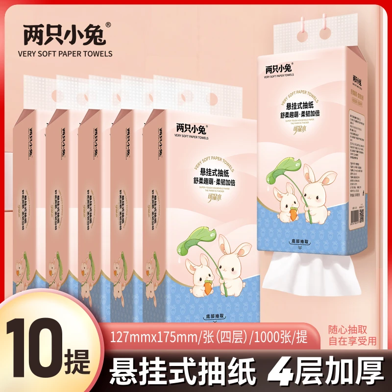 两只小兔悬挂式纸巾10提家用底部抽四层加厚纸巾抽纸