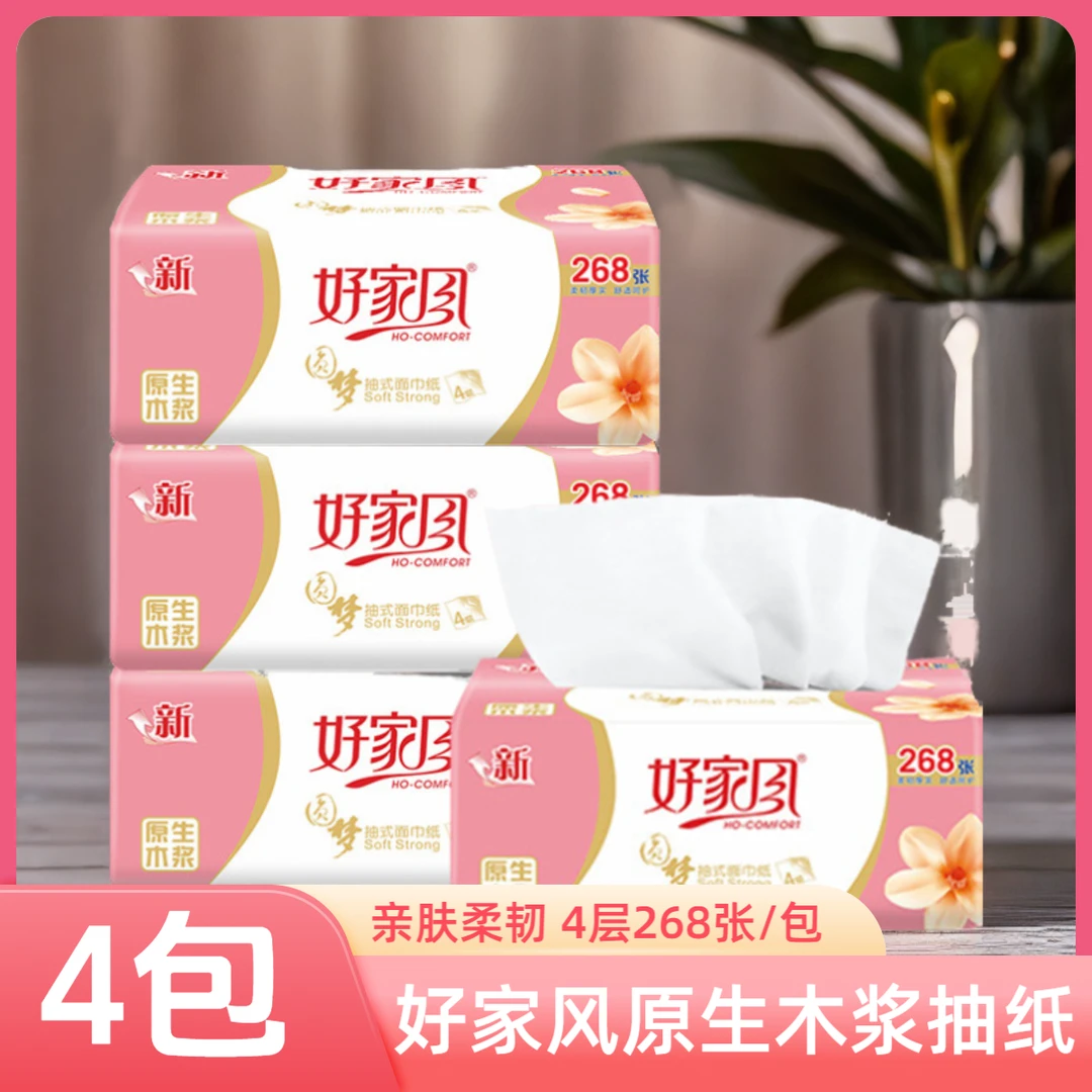 HO-COMFORT/好家风抽纸4包4层厚实可湿水家用面巾纸亲肤纸巾柔软