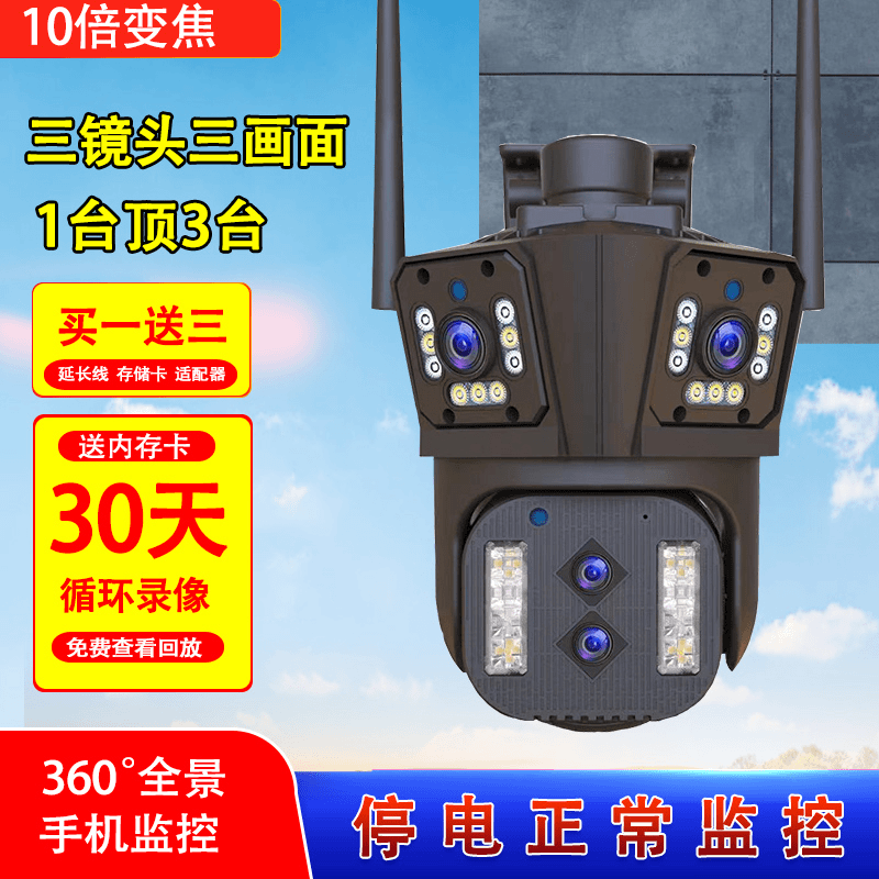 摄像头监控器360度无死角家用手机远程室外高清夜视无线语音对讲