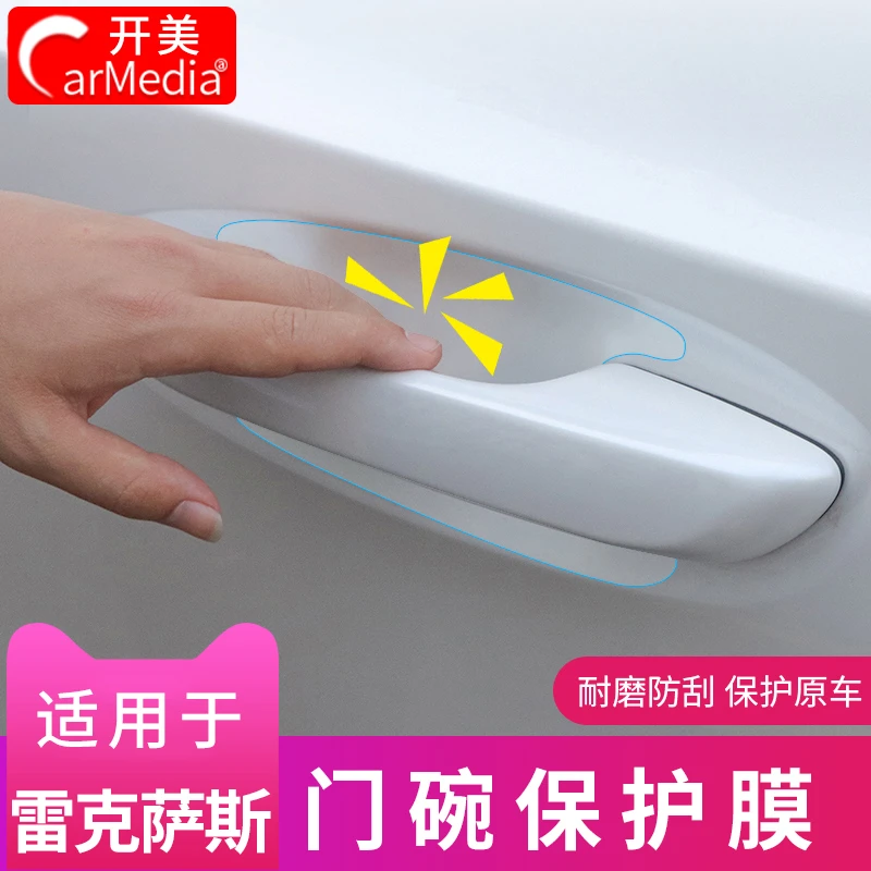 适用于雷克萨斯es200门碗膜/260/300h/NX改装门把手贴装饰保护贴
