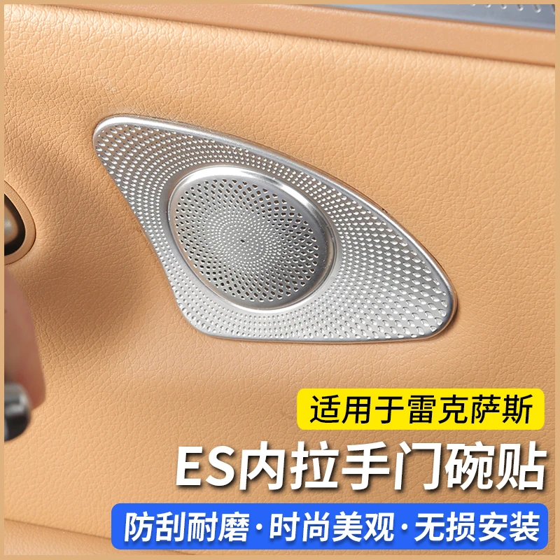 适用雷克萨斯ES200/ES300h内饰改装内拉手门碗装饰车门出风口贴片