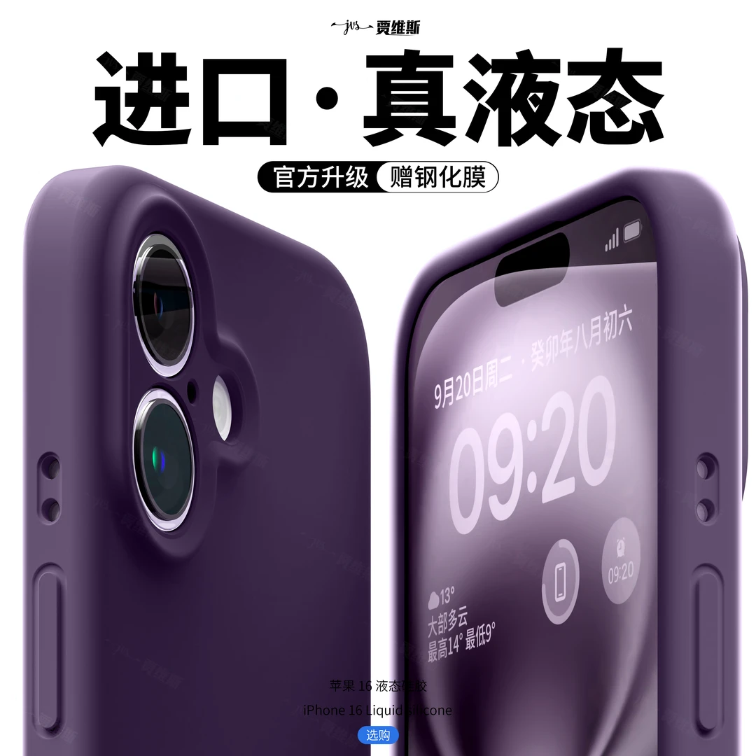 适用iphone16promax手机壳液态硅胶苹果15plus情侣防摔17air全包