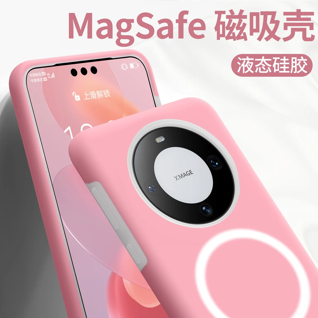 适用华为Mate60pro手机壳magsafe神器液态硅胶保护套全包防摔果冻