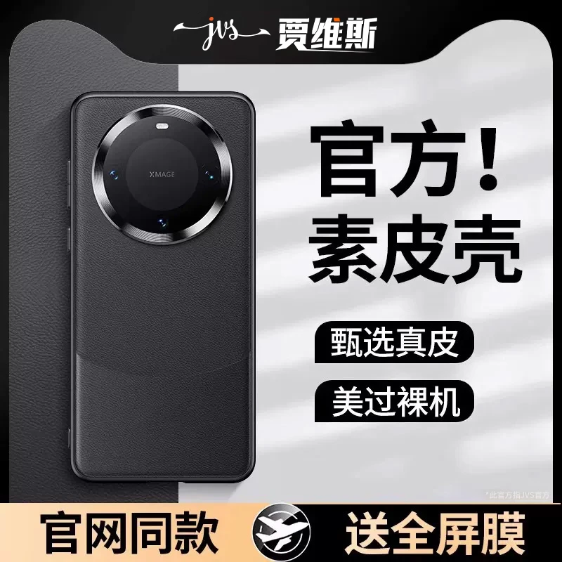 适用华为Mate60pro新款素皮手机壳mate60全包保护防摔自带镜头膜