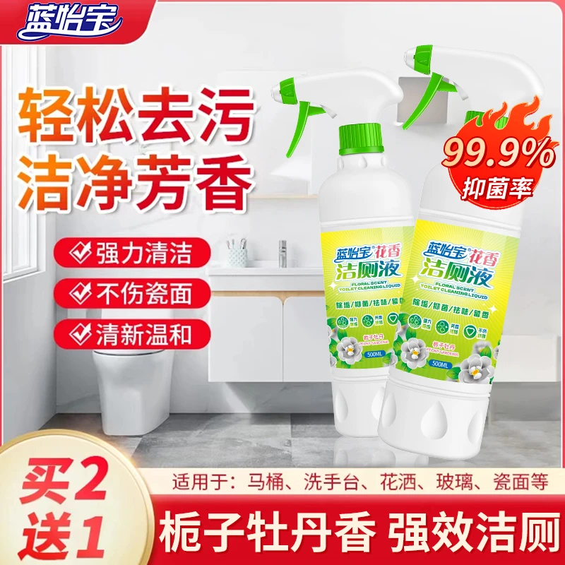 【买二送一】蓝怡宝栀子花香洁厕剂浴室卫生间专用去污清洁抑菌