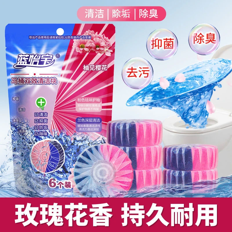 蓝怡宝耐用持久马桶清洁剂家用洁厕块深层抑菌除味洁厕50g*6枚M