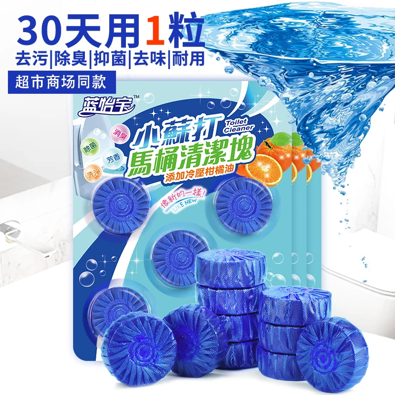 蓝怡宝洁厕灵蓝泡泡厕所耐用除臭除污垢马桶清洁剂洁厕宝家用去污