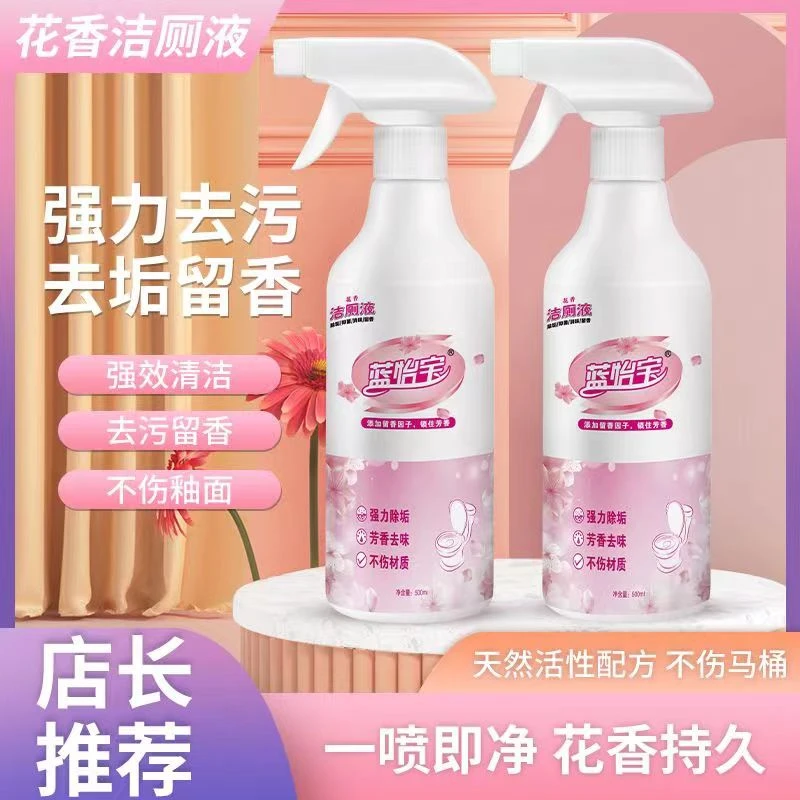 蓝怡宝【拍一发三】花香洁厕液去污除垢留香500mL大容量xjg