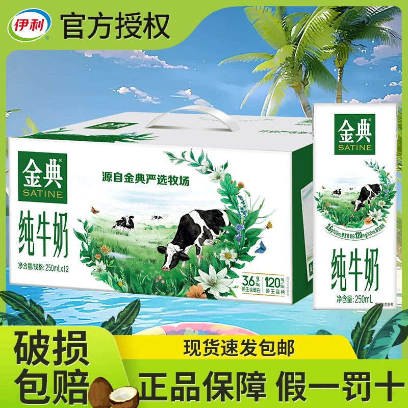 伊利 【10月产】金典纯牛奶250ml*12盒整箱装早餐牛奶营养健康