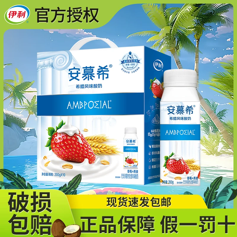 伊利【9月产】安慕希草莓燕麦200g*10瓶希腊风味儿童伴侣早餐正品