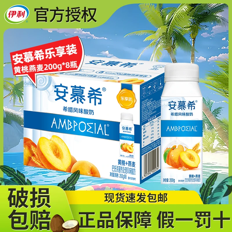 【9月产】安慕希酸奶黄桃燕麦200g*8瓶希腊风味轻巧装整箱牛奶