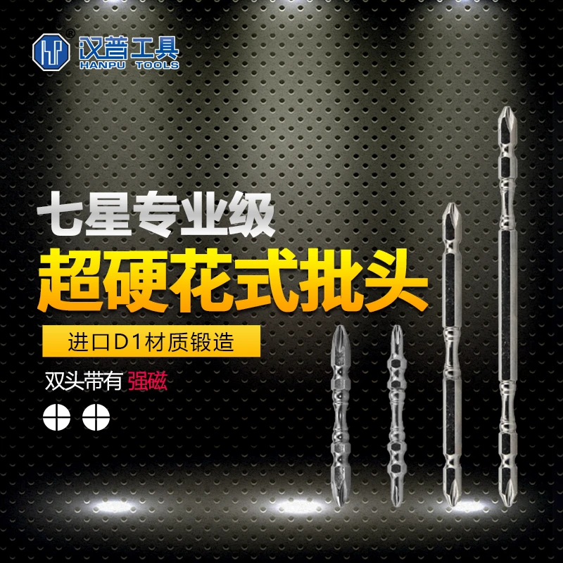 汉普D1花式双头十字批强磁超硬超高扭力超级耐磨汉普批头