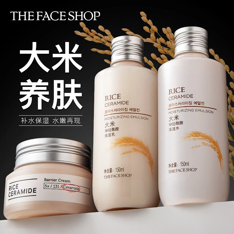 菲诗小铺大米晶透保湿柔肤水乳神经酰胺屏障面霜补水保湿护肤
