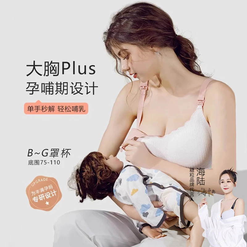 糖粒【五折捡漏哺乳款】大胸显小无钢圈全罩杯防下垂产后喂奶怀孕期