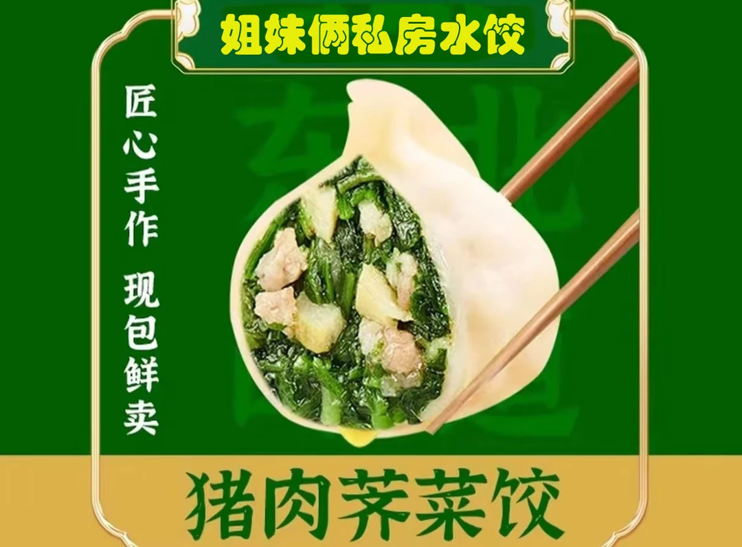 手工鲜肉荠菜水饺【生】20个每盒