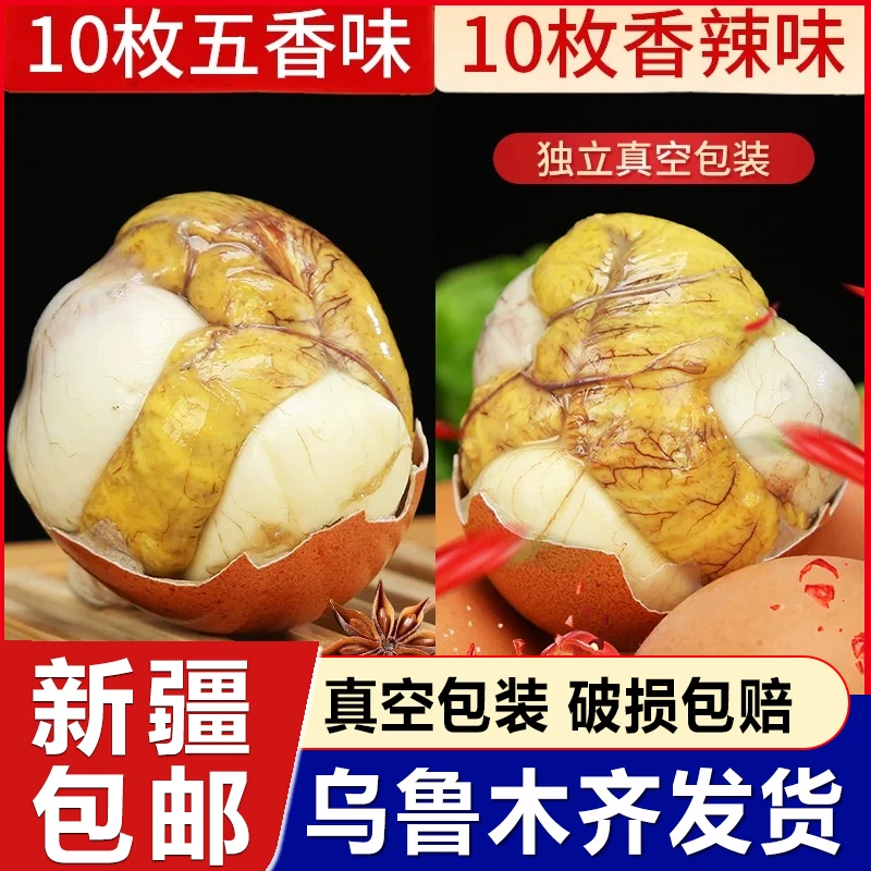 新疆包邮活珠子土鸡胚蛋新鲜五香香辣味熟毛蛋开袋即食无毛熟蛋