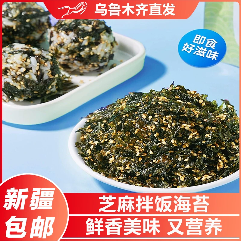 新疆包邮无添加芝麻海苔碎拌饭紫菜碎包饭团儿童寿司材料食材商用