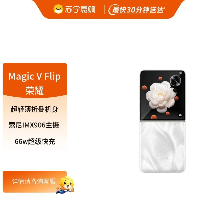 honor/荣耀Magic V Flip 12GB+1TB 4.0英寸大外屏折叠屏手机手机小时达