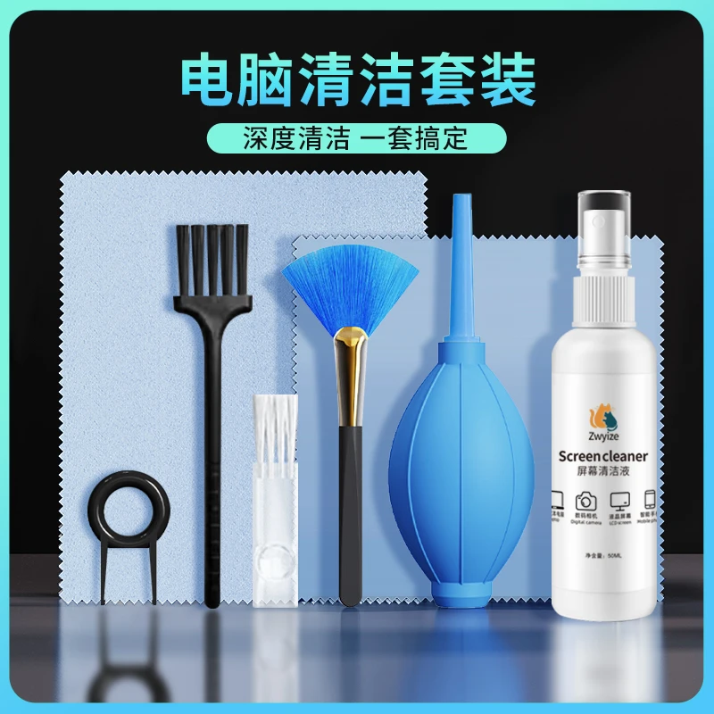 电脑屏幕清洁剂套装洗笔记本表面清理液机械键盘除尘泥擦灰尘工具