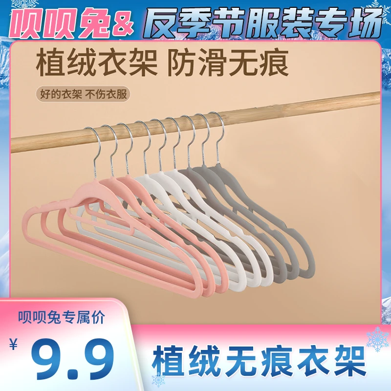 呗呗兔推荐【植绒衣架】家用挂衣架衣柜收纳推荐两用防肩角 Y