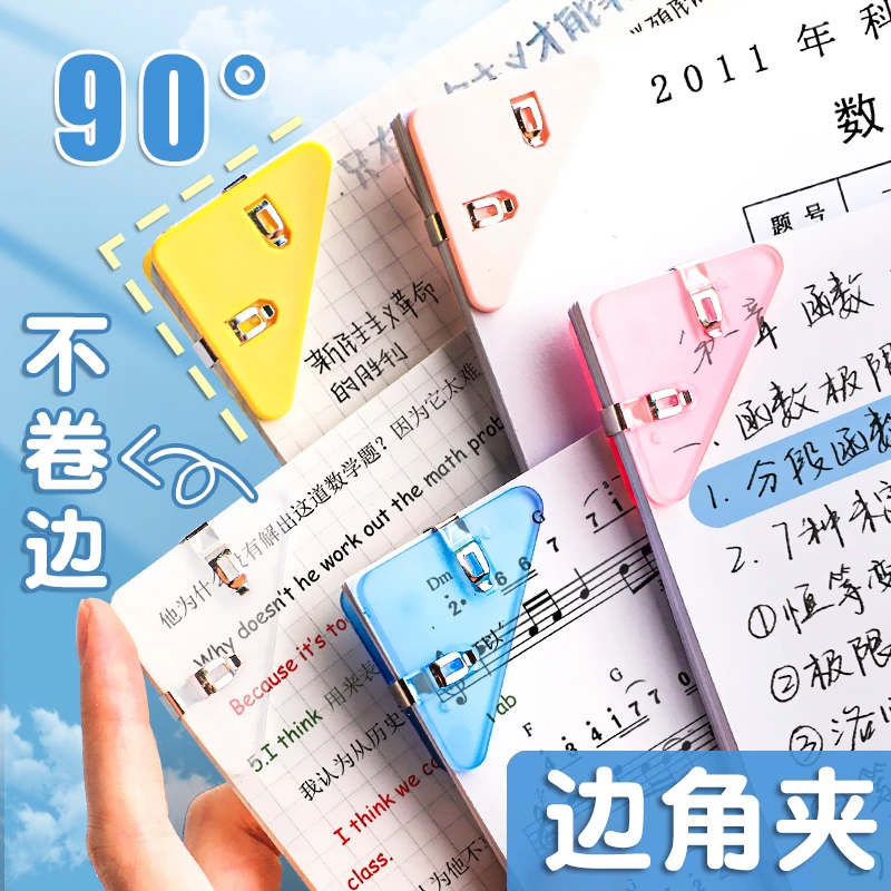 三角文件夹多功能边角夹透明试卷收纳整理书本书角防卷神器资料夹