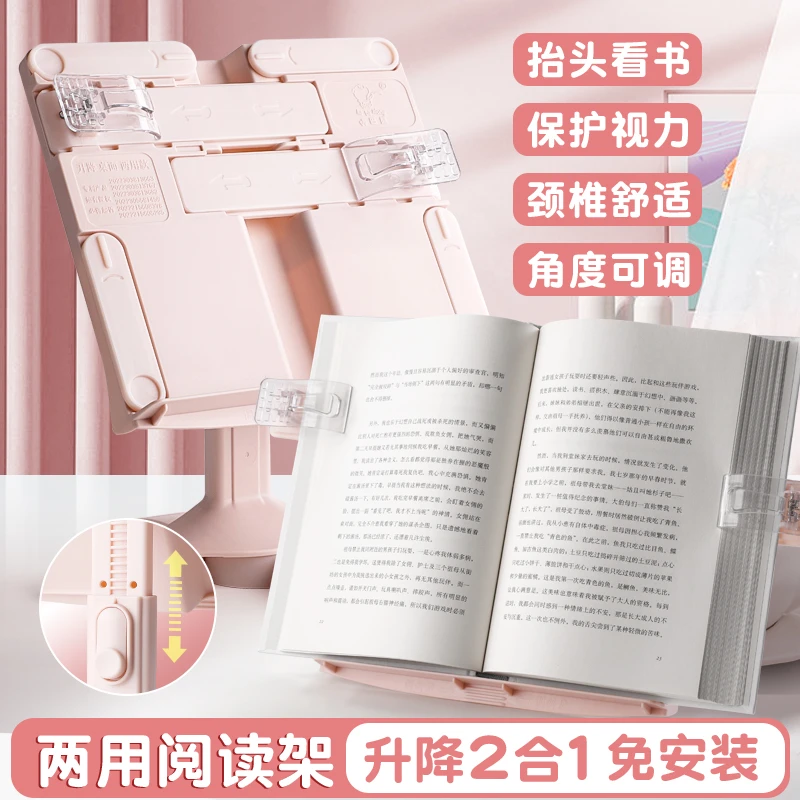 升降阅读架看书架多功能可调节书架子桌上小学生用书夹书靠书立书
