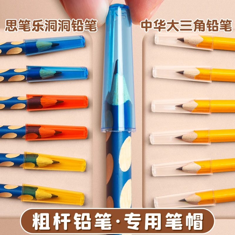 中华牌大三角铅笔帽铅笔套粗杆铅笔专用笔帽儿童透明铅笔套小学生