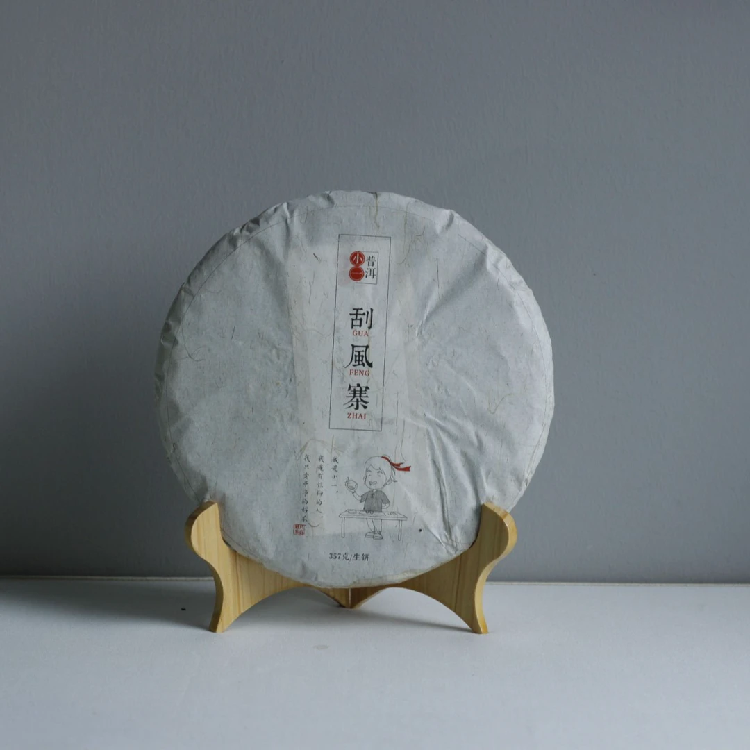 小一|【刮风寨  200克】2015年 刮风寨 乔木 春茶 普洱生茶