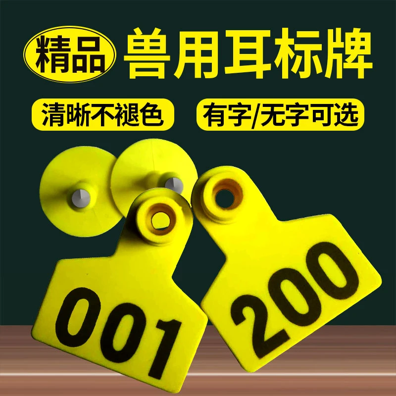 精品兽用耳标号牌仔猪用牛羊耳钉耳朵标记号订枪兔子牛耳号耳标牌