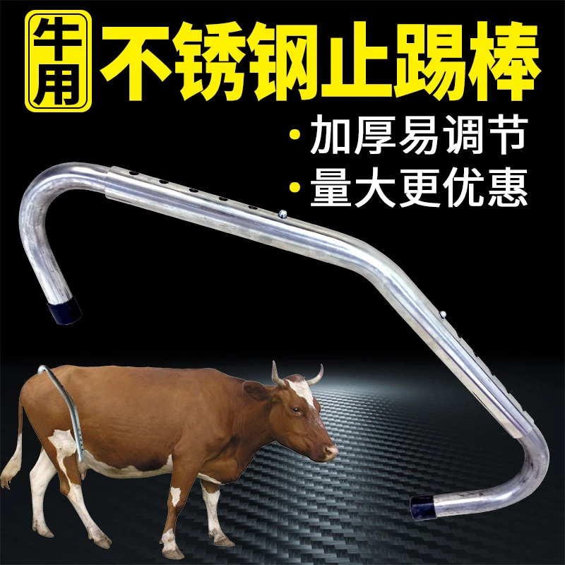 加厚不锈钢牛用止踢棒母奶牛养殖场用器械兽小牛犊防踢设备牛不踢