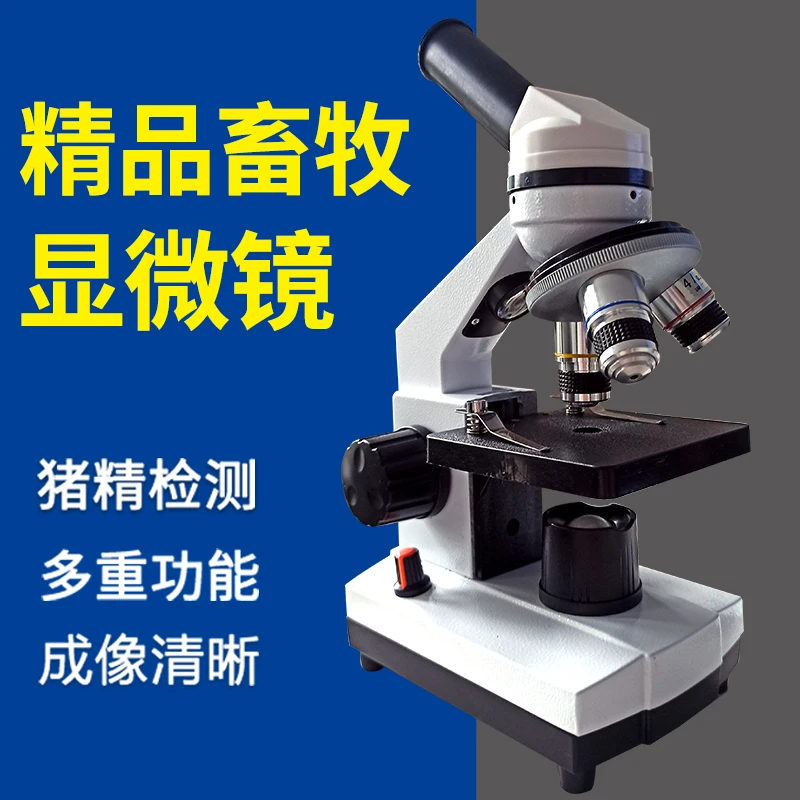 精品畜牧显微镜-人工授精设备公猪精液精子密度分析