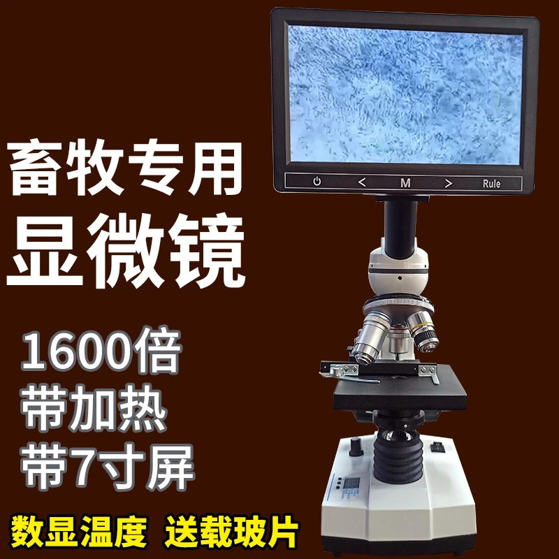 加热猪精用显微镜兽用羊人工授精设备公猪精液精子密度分析检测仪
