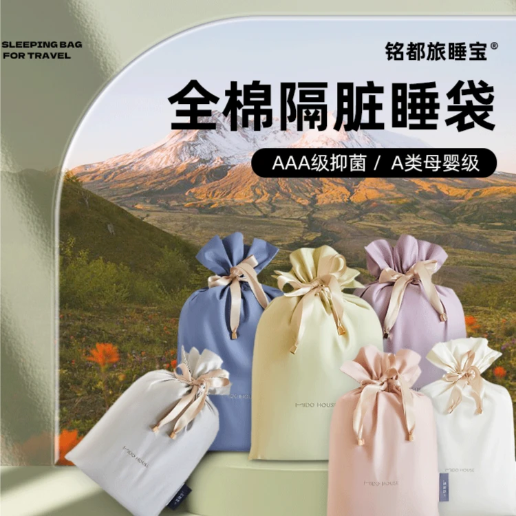 【隔脏睡袋】铭都旅睡宝出差旅行酒店宾馆民宿便携被套床单旅游户外