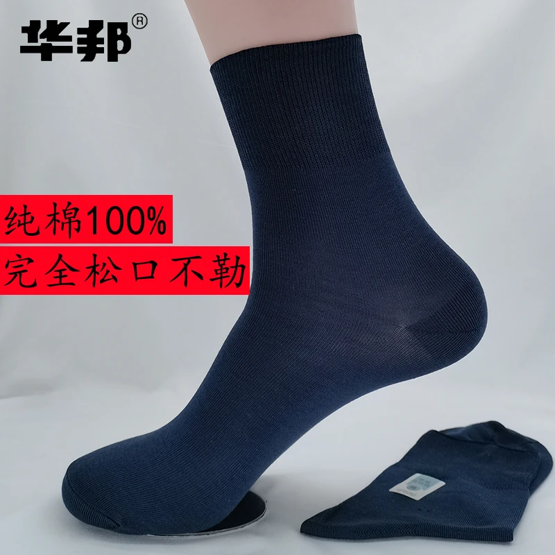 华邦百分百棉松口袜中高筒纯棉男袜不勒脚秋冬中老年春夏薄款大码