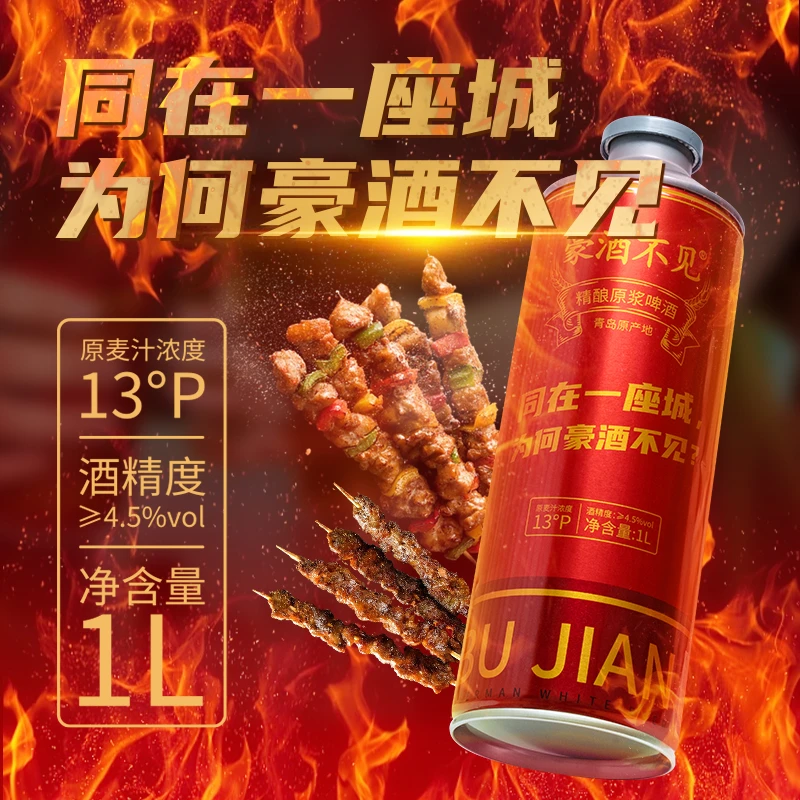 豪酒不见精酿原浆啤酒1L装青岛产地原麦汁浓度13°P酒精度4.5%vol