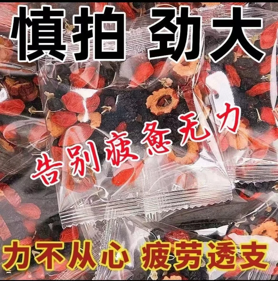 人参桑葚黑红枸杞红枣干组合茶花果茶男女熬夜茶男神茶独立包装