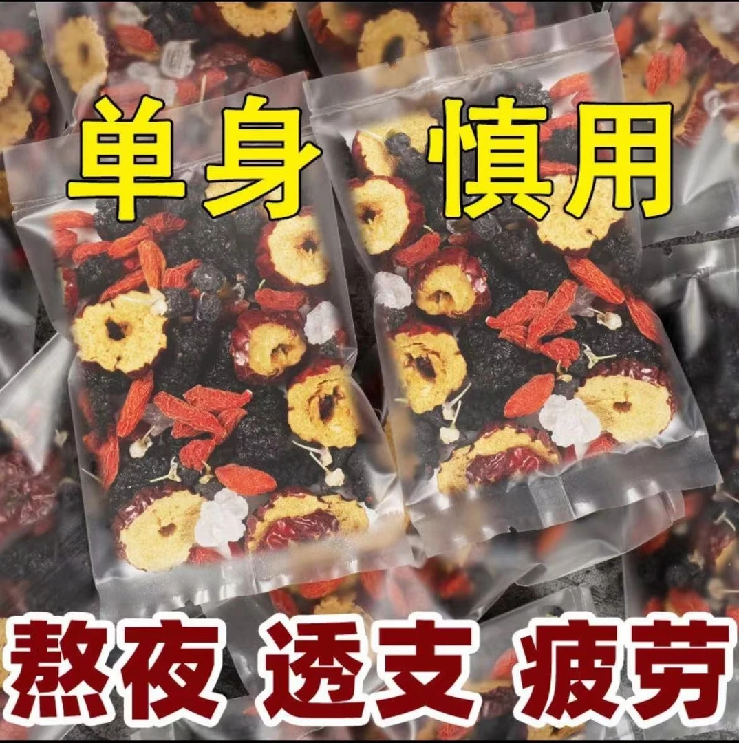 桑葚黑枸杞红枸杞红枣干组合花茶熬夜茶男神茶清甜下午茶独立包装