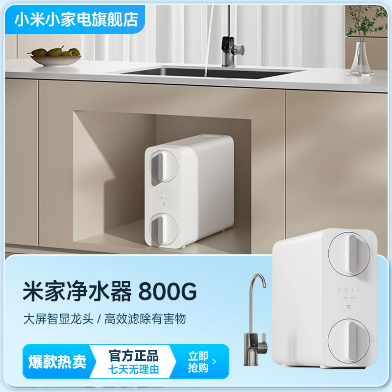小米米家净水器800G家用直饮RO厨房厨下龙头净水机大通量
