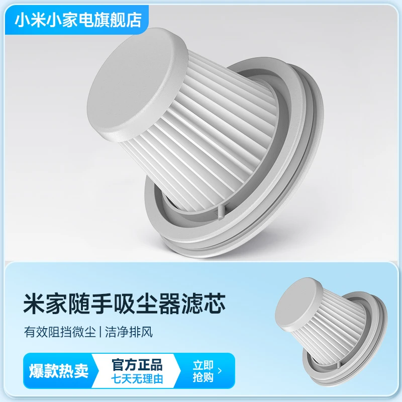 小米米家随手吸尘器滤芯（两支装）
