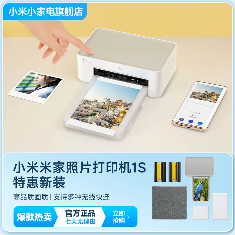 小米米家照片打印机1S特惠新装小型手机照片彩色打印智能无线连接