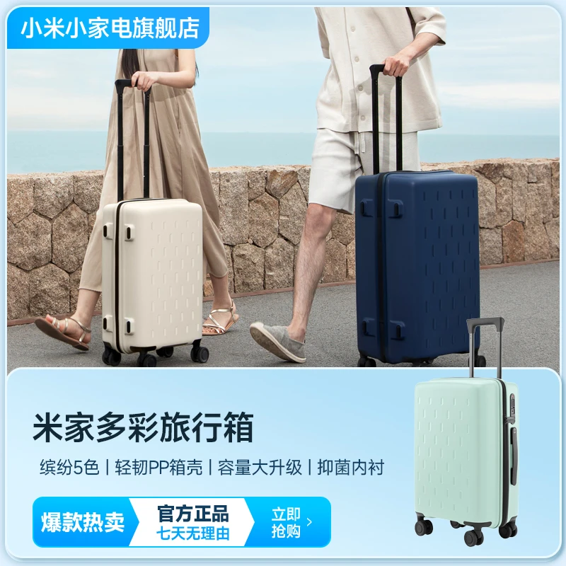 米家多彩旅行箱