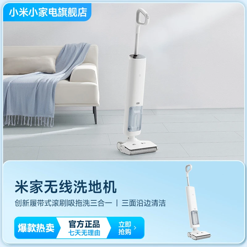 小米米家无线洗地机家用拖洗一体机无尘感满配超强吸尘官方旗舰店