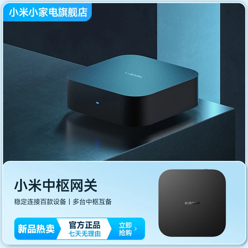小米智能中枢网关家用多功能蓝牙Mesh家居设备远程控制断网可用