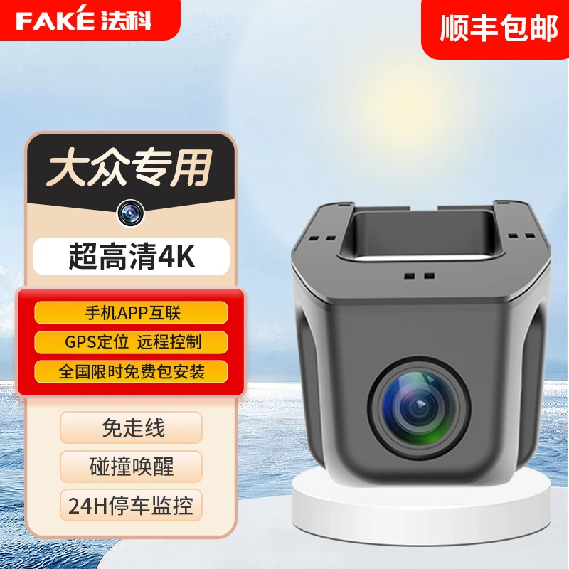 法科大众迈腾探影宝来岳X揽境速腾蔚领CC高尔夫7帕萨特行车记录仪