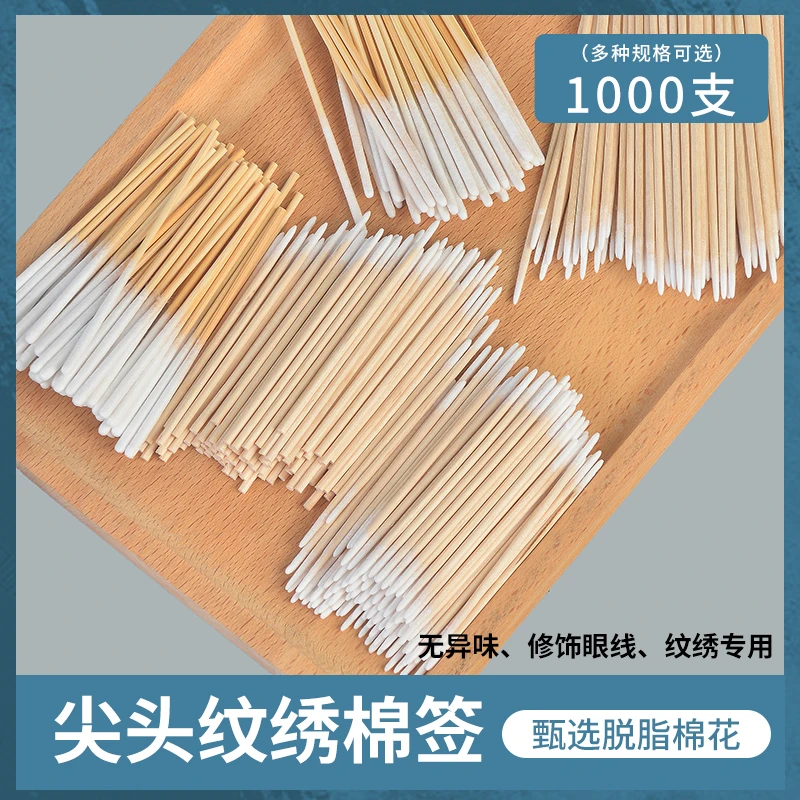 1000支尖头棉签化妆用眼线美容院棉签牙签式微小头细棉棒纹绣